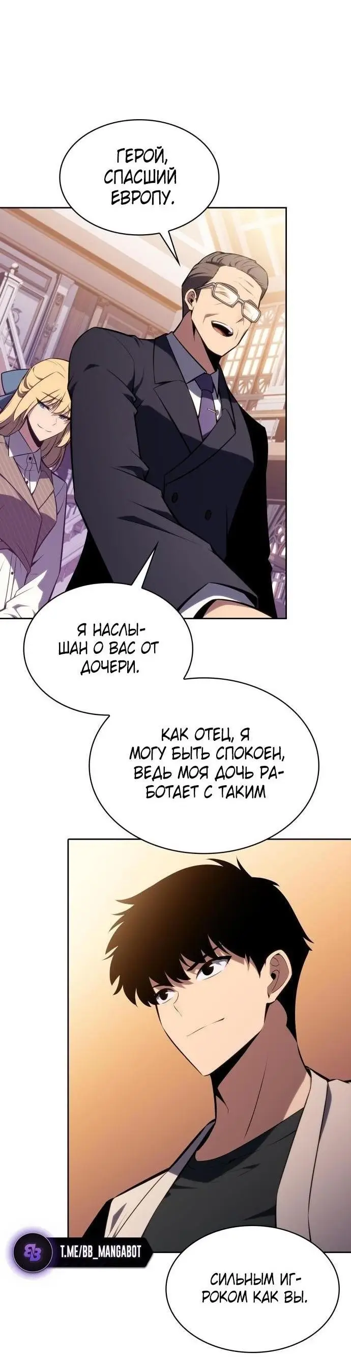 Страница 53 главы 161 манги Нуб максимального уровня / I'm the Max-Level Newbie