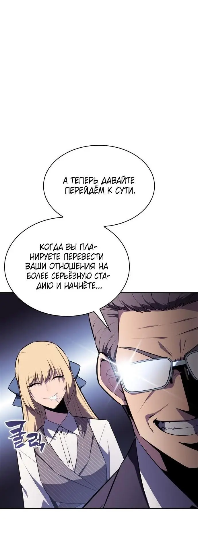 Страница 54 главы 161 манги Нуб максимального уровня / I'm the Max-Level Newbie