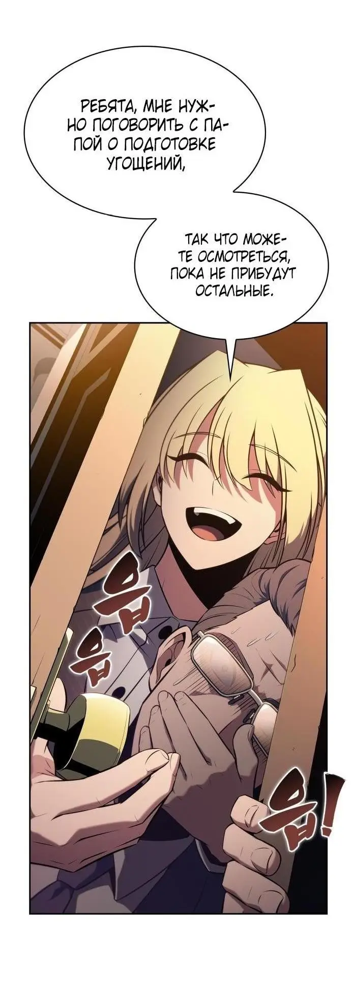 Страница 57 главы 161 манги Нуб максимального уровня / I'm the Max-Level Newbie