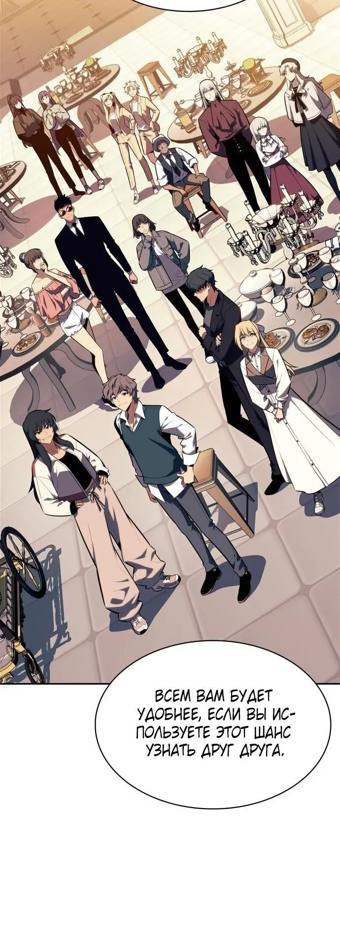 Страница 65 главы 161 манги Нуб максимального уровня / I'm the Max-Level Newbie