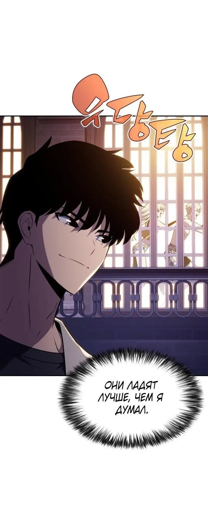 Страница 71 главы 161 манги Нуб максимального уровня / I'm the Max-Level Newbie