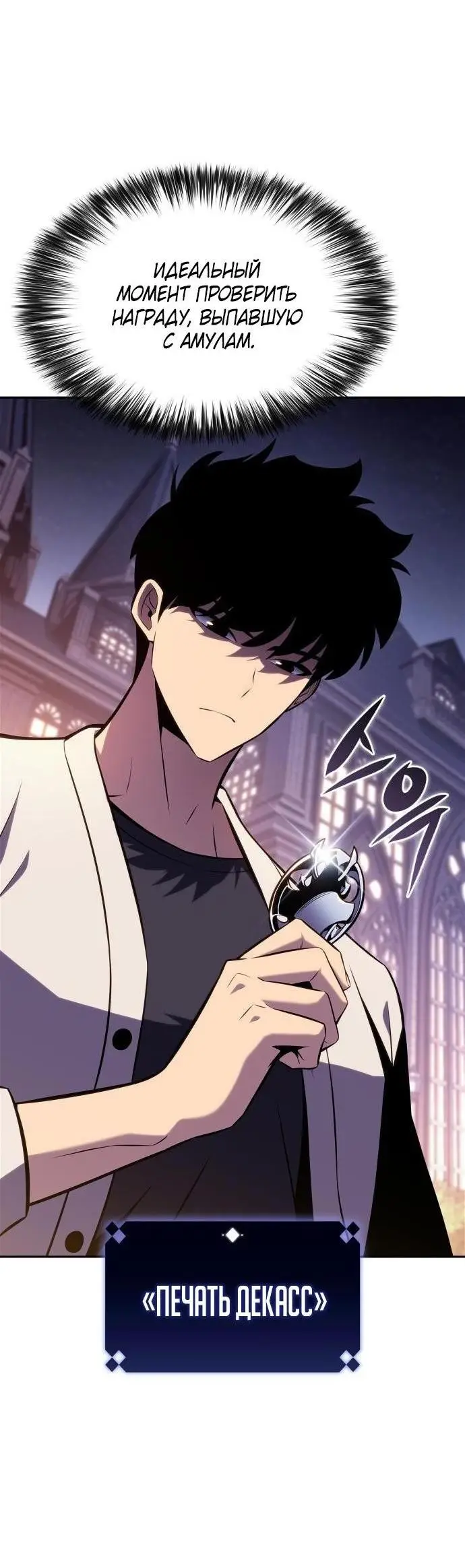 Страница 72 главы 161 манги Нуб максимального уровня / I'm the Max-Level Newbie