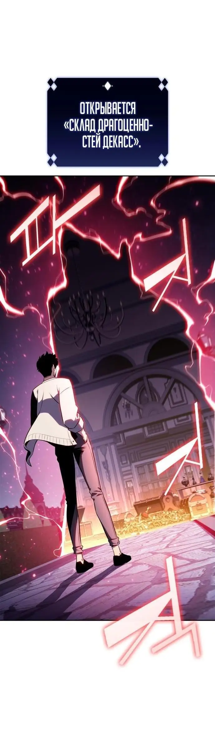 Страница 75 главы 161 манги Нуб максимального уровня / I'm the Max-Level Newbie