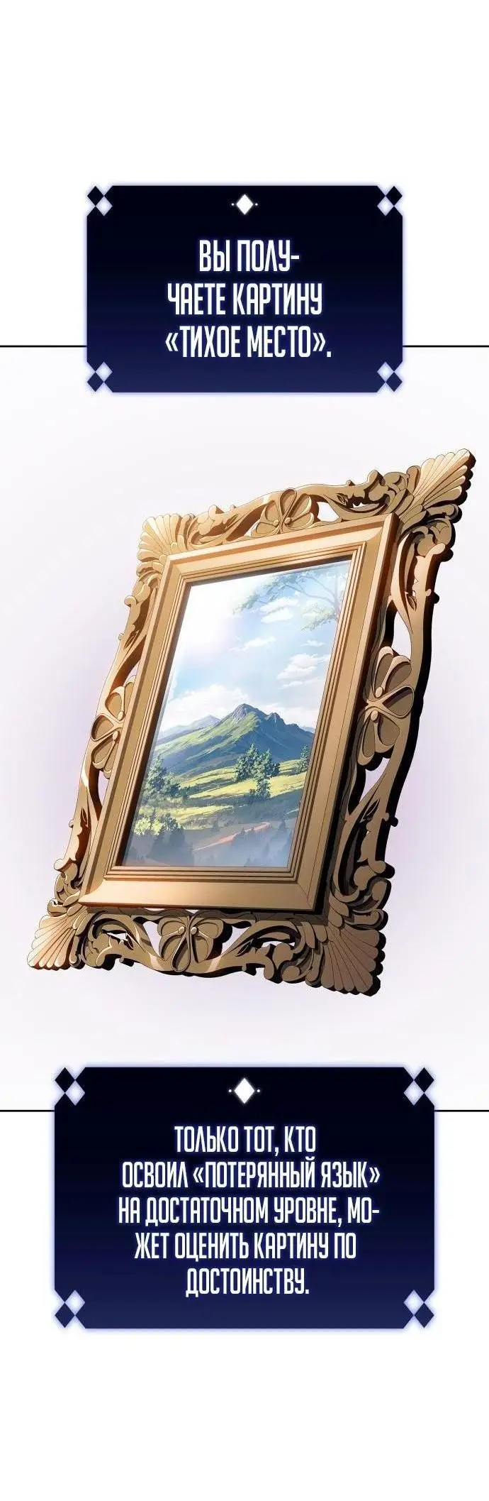 Страница 78 главы 161 манги Нуб максимального уровня / I'm the Max-Level Newbie