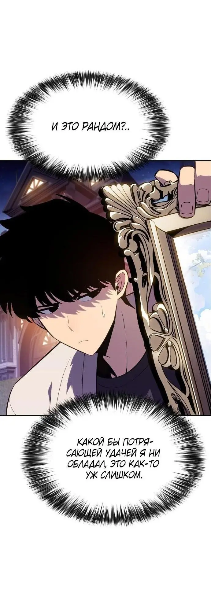 Страница 79 главы 161 манги Нуб максимального уровня / I'm the Max-Level Newbie