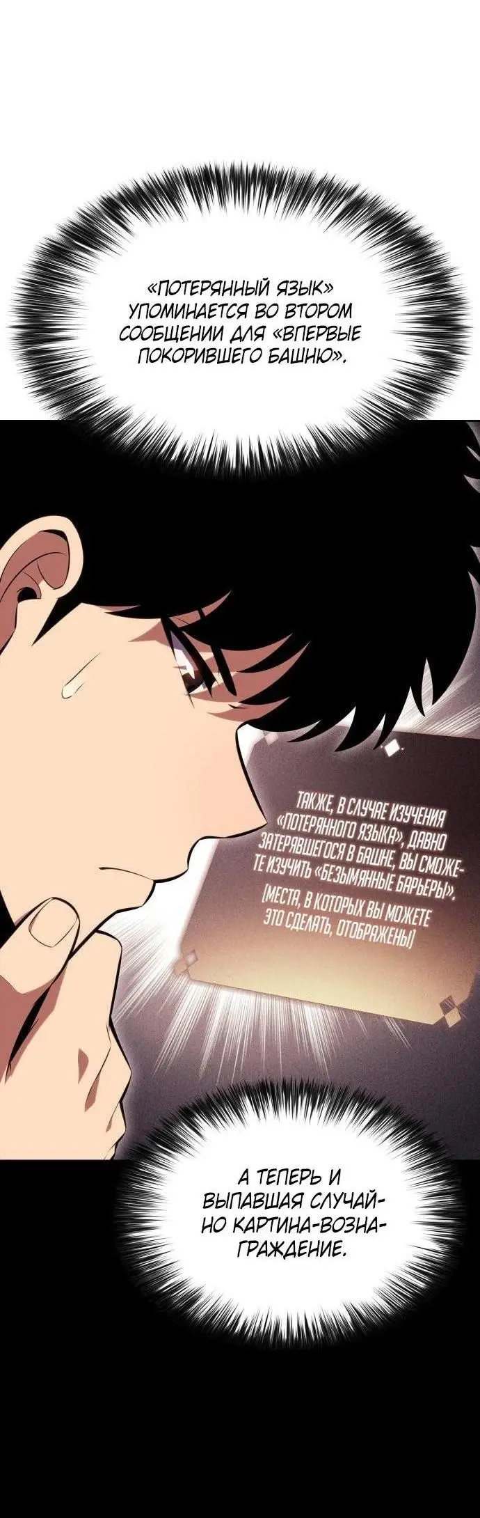 Страница 80 главы 161 манги Нуб максимального уровня / I'm the Max-Level Newbie