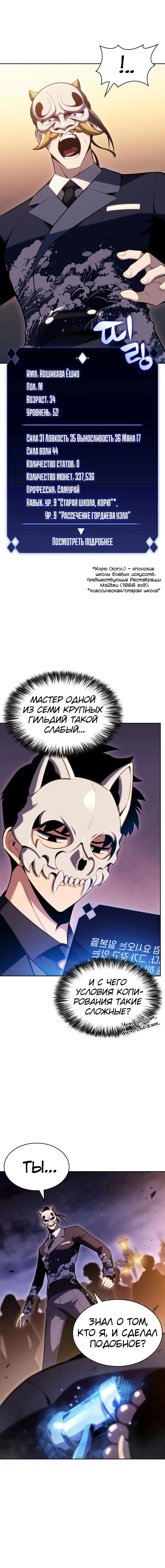 Страница 6 главы 98 манги Нуб максимального уровня / I'm the Max-Level Newbie