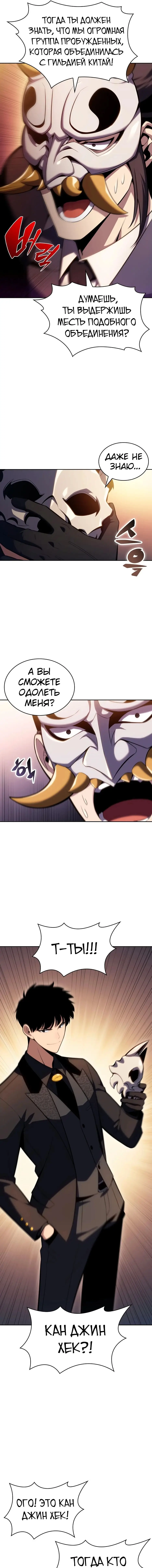 Страница 7 главы 98 манги Нуб максимального уровня / I'm the Max-Level Newbie