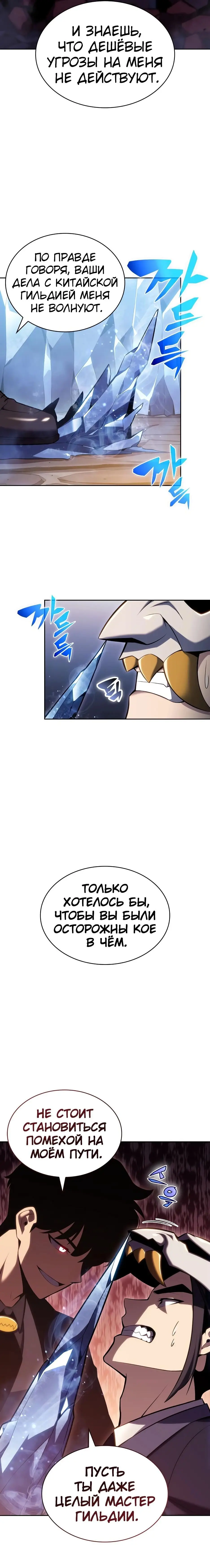 Страница 9 главы 98 манги Нуб максимального уровня / I'm the Max-Level Newbie