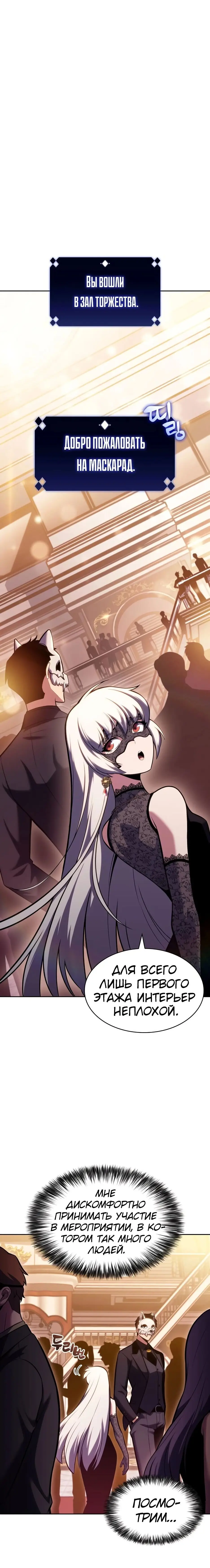 Страница 11 главы 98 манги Нуб максимального уровня / I'm the Max-Level Newbie