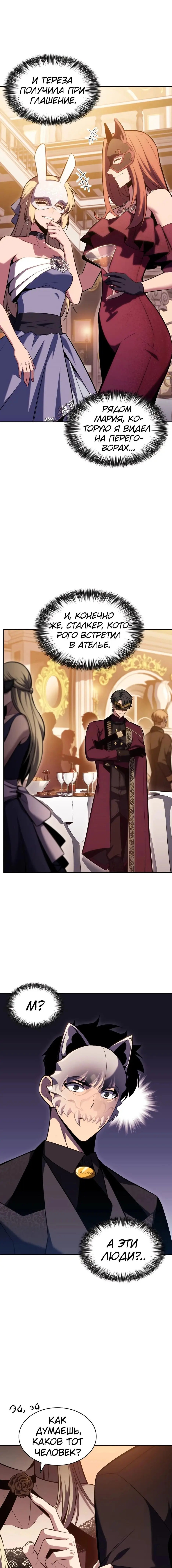 Страница 12 главы 98 манги Нуб максимального уровня / I'm the Max-Level Newbie