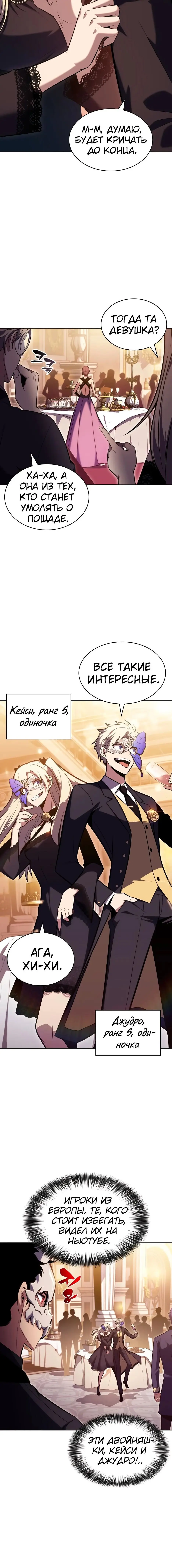 Страница 13 главы 98 манги Нуб максимального уровня / I'm the Max-Level Newbie