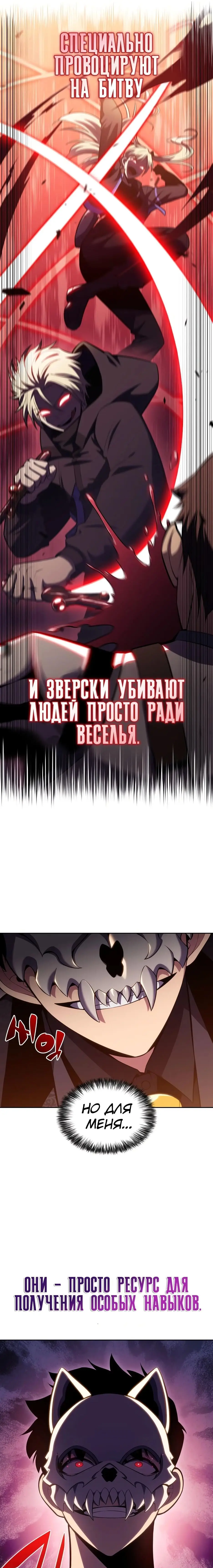 Страница 14 главы 98 манги Нуб максимального уровня / I'm the Max-Level Newbie