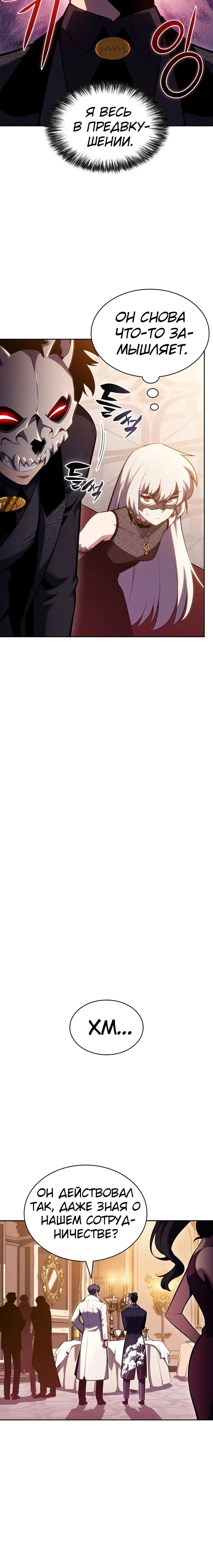 Страница 15 главы 98 манги Нуб максимального уровня / I'm the Max-Level Newbie