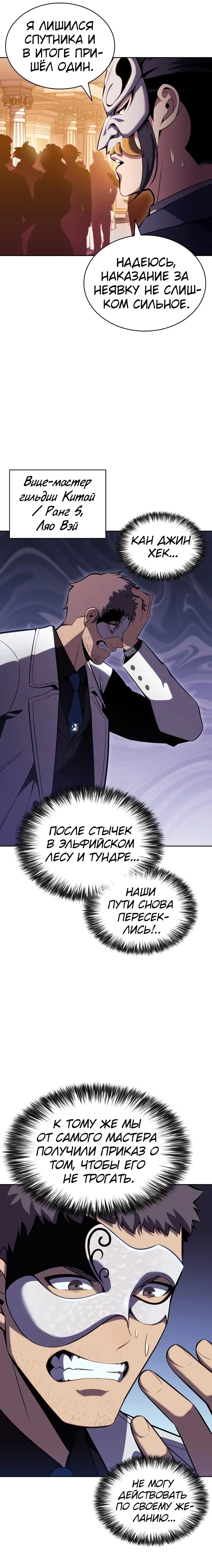 Страница 16 главы 98 манги Нуб максимального уровня / I'm the Max-Level Newbie