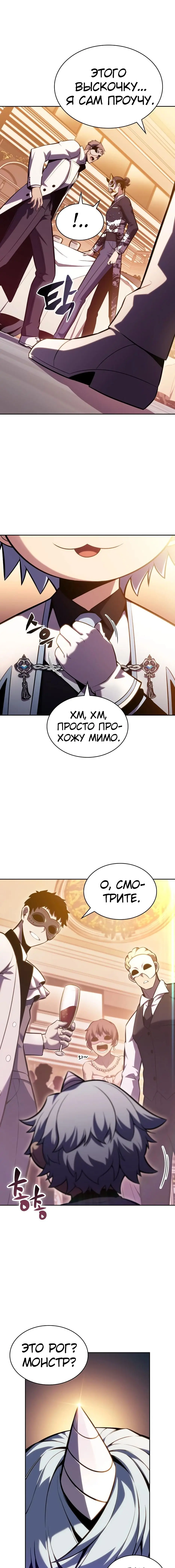 Страница 17 главы 98 манги Нуб максимального уровня / I'm the Max-Level Newbie