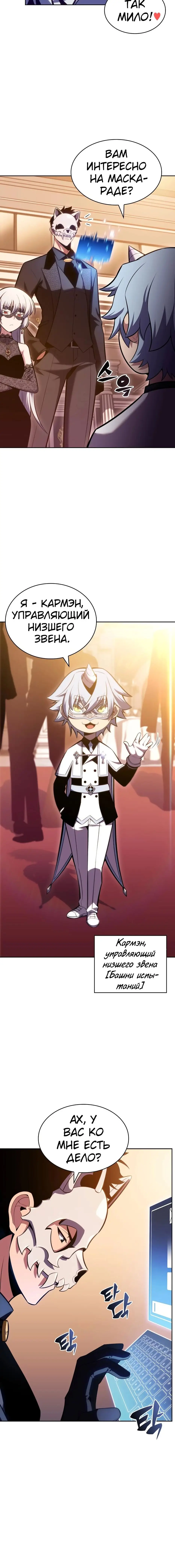 Страница 18 главы 98 манги Нуб максимального уровня / I'm the Max-Level Newbie