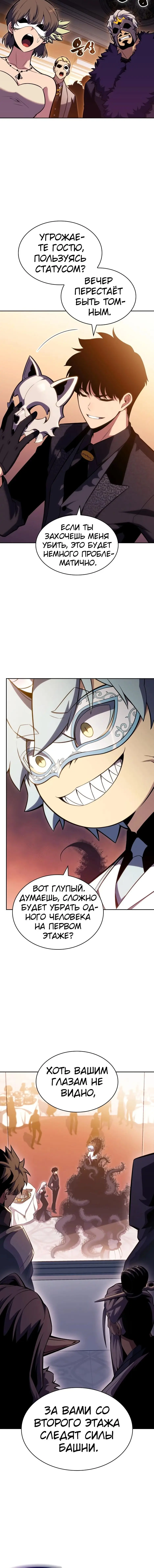 Страница 20 главы 98 манги Нуб максимального уровня / I'm the Max-Level Newbie
