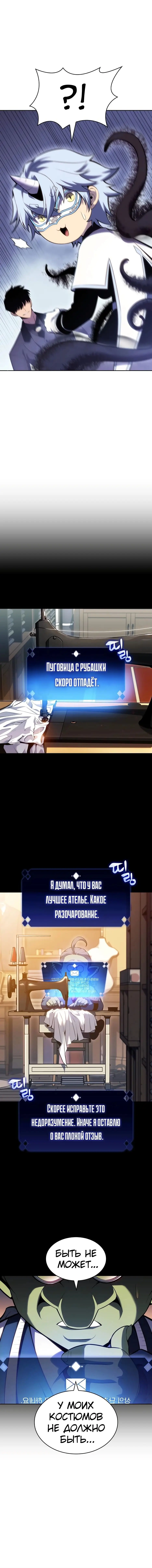 Страница 22 главы 98 манги Нуб максимального уровня / I'm the Max-Level Newbie