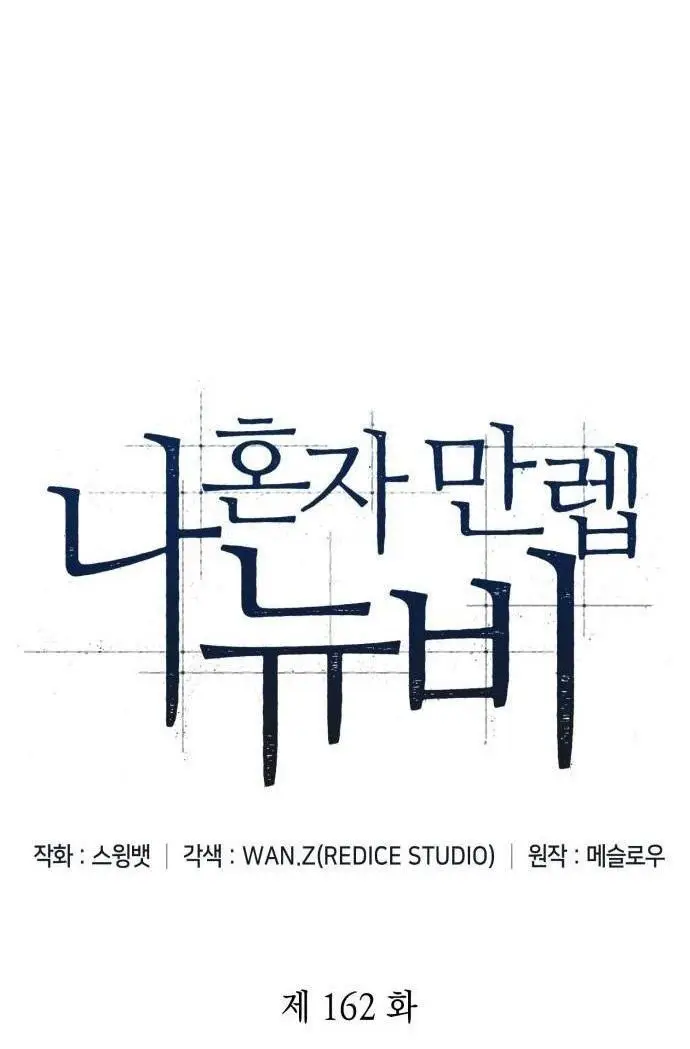 Страница 7 главы 162 манги Нуб максимального уровня / I'm the Max-Level Newbie