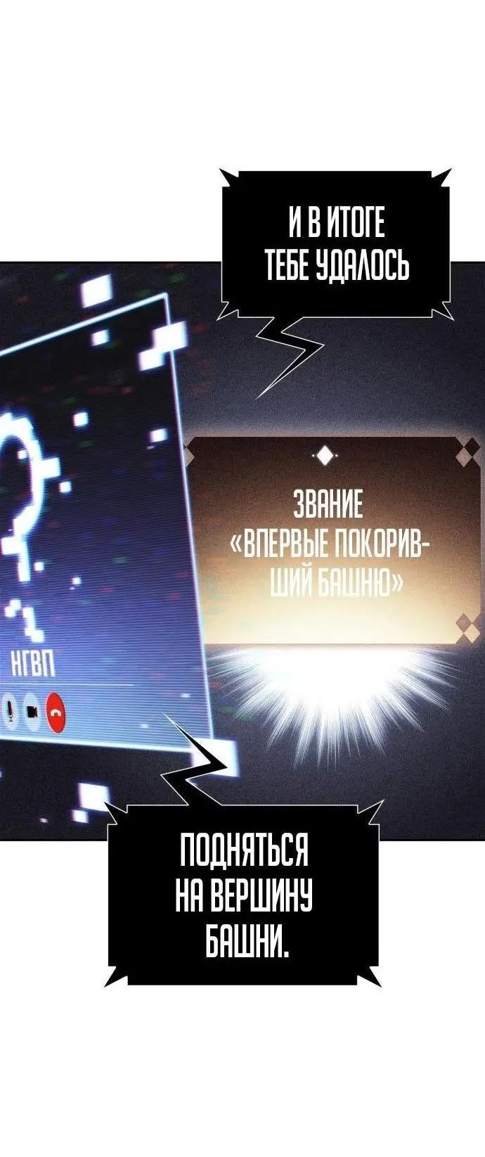 Страница 21 главы 162 манги Нуб максимального уровня / I'm the Max-Level Newbie