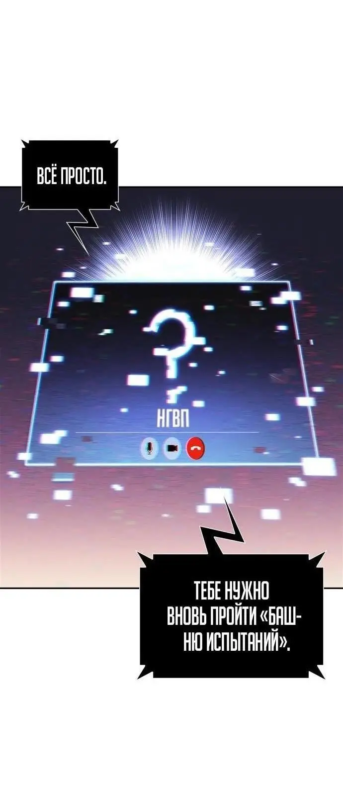 Страница 24 главы 162 манги Нуб максимального уровня / I'm the Max-Level Newbie