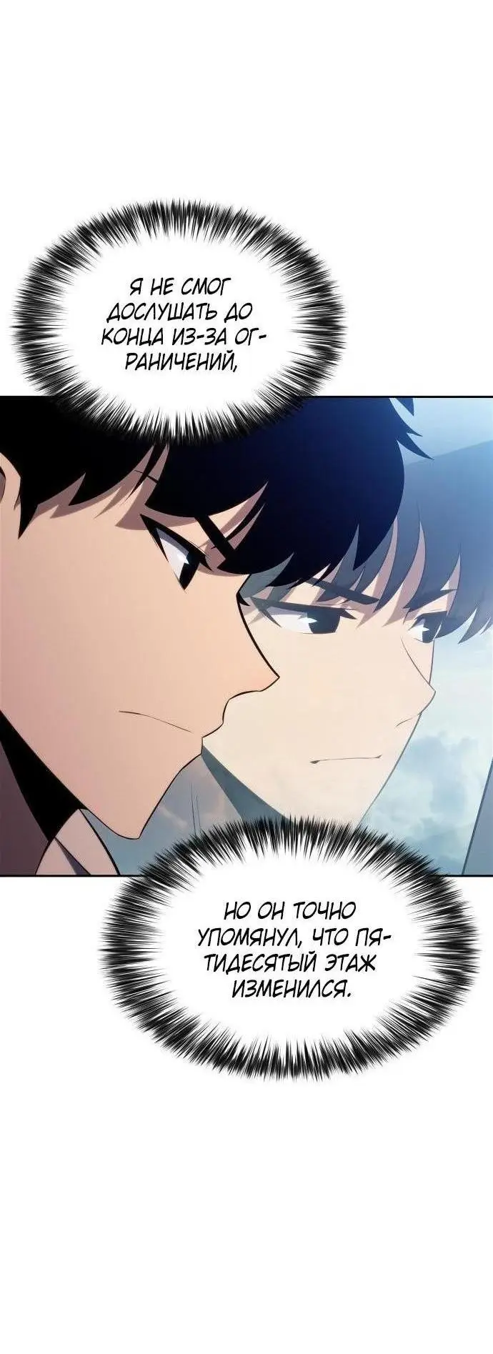 Страница 50 главы 162 манги Нуб максимального уровня / I'm the Max-Level Newbie