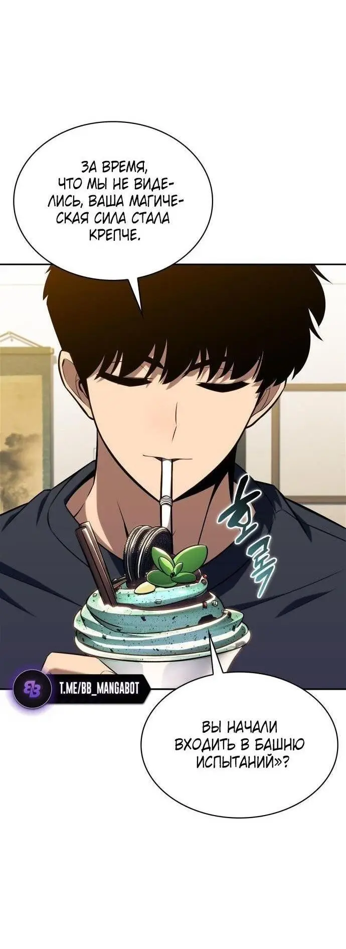 Страница 61 главы 162 манги Нуб максимального уровня / I'm the Max-Level Newbie