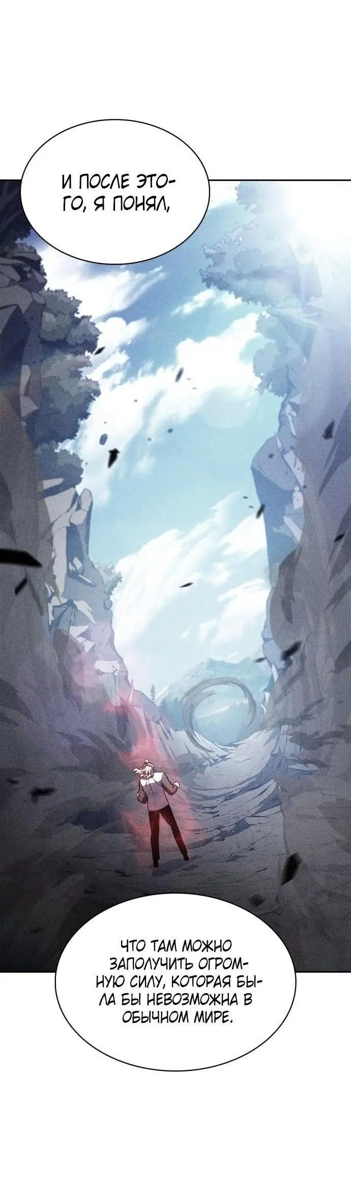 Страница 63 главы 162 манги Нуб максимального уровня / I'm the Max-Level Newbie