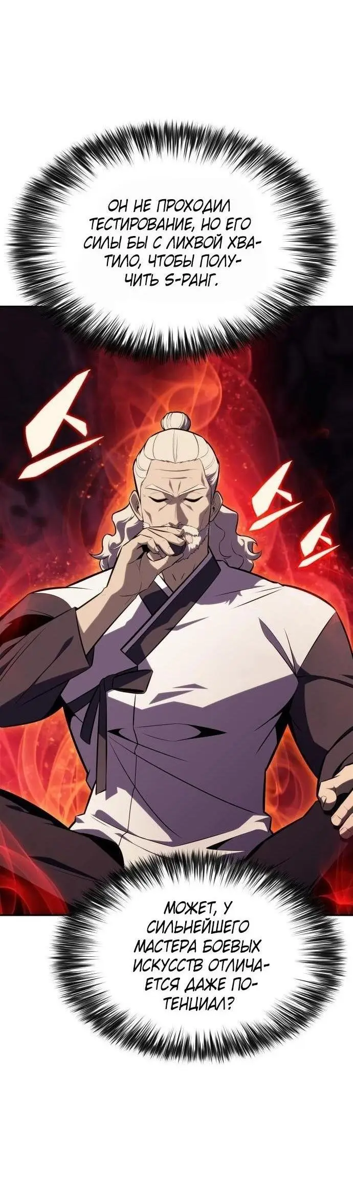 Страница 65 главы 162 манги Нуб максимального уровня / I'm the Max-Level Newbie