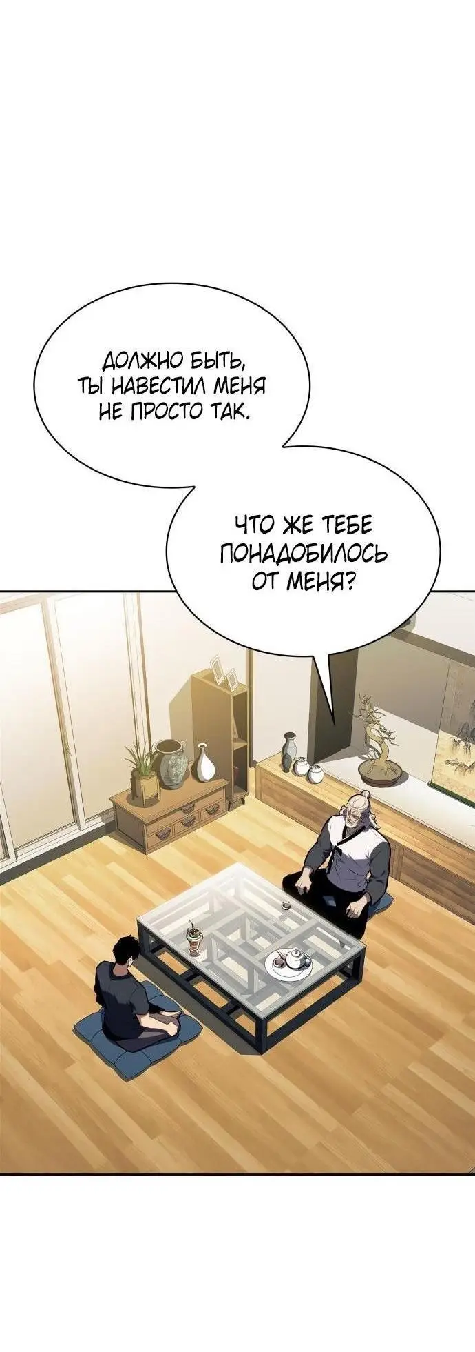 Страница 67 главы 162 манги Нуб максимального уровня / I'm the Max-Level Newbie