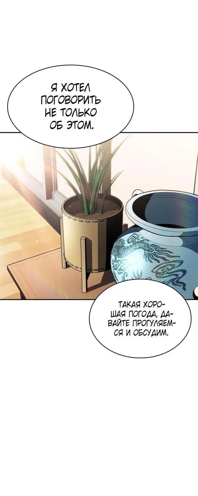 Страница 70 главы 162 манги Нуб максимального уровня / I'm the Max-Level Newbie