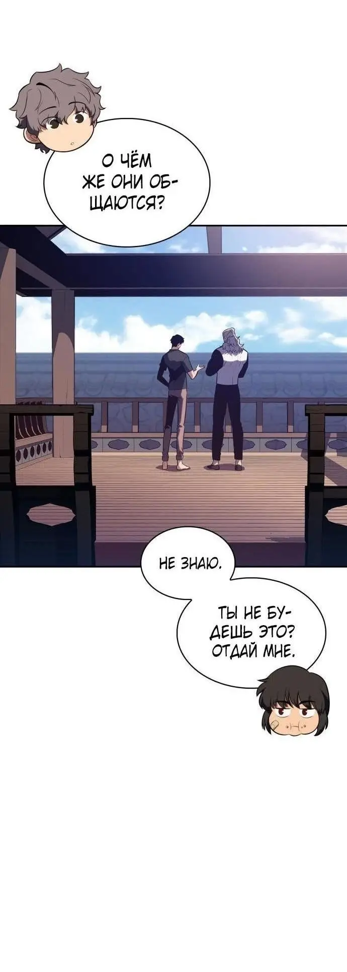 Страница 73 главы 162 манги Нуб максимального уровня / I'm the Max-Level Newbie