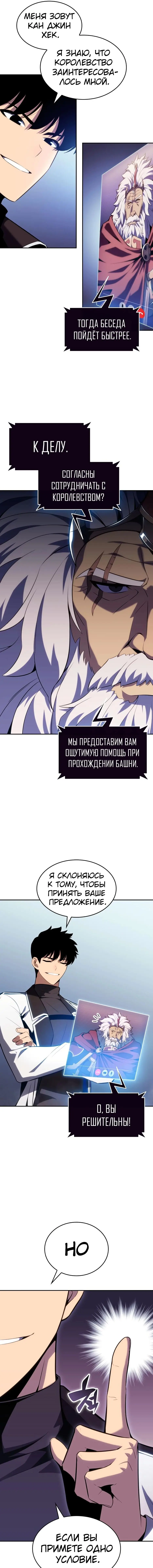 Страница 11 главы 100 манги Нуб максимального уровня / I'm the Max-Level Newbie
