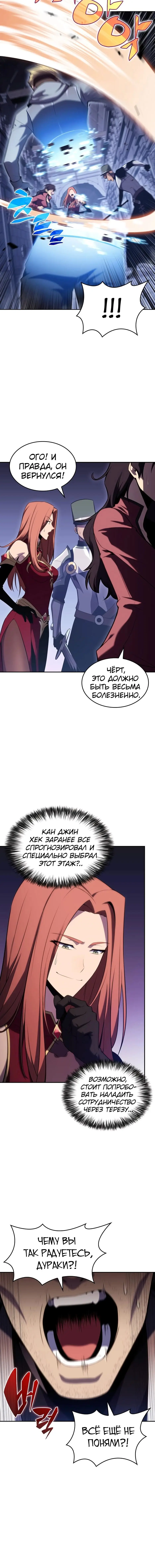 Страница 14 главы 100 манги Нуб максимального уровня / I'm the Max-Level Newbie