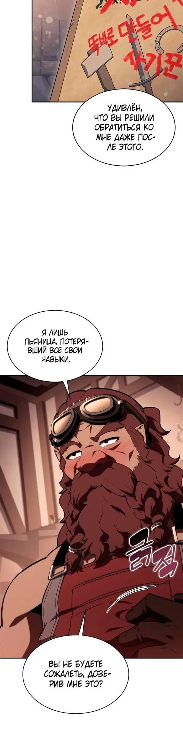 Страница 17 главы 133 манги Нуб максимального уровня / I'm the Max-Level Newbie