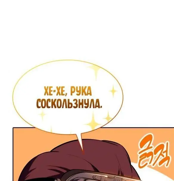 Страница 31 главы 133 манги Нуб максимального уровня / I'm the Max-Level Newbie