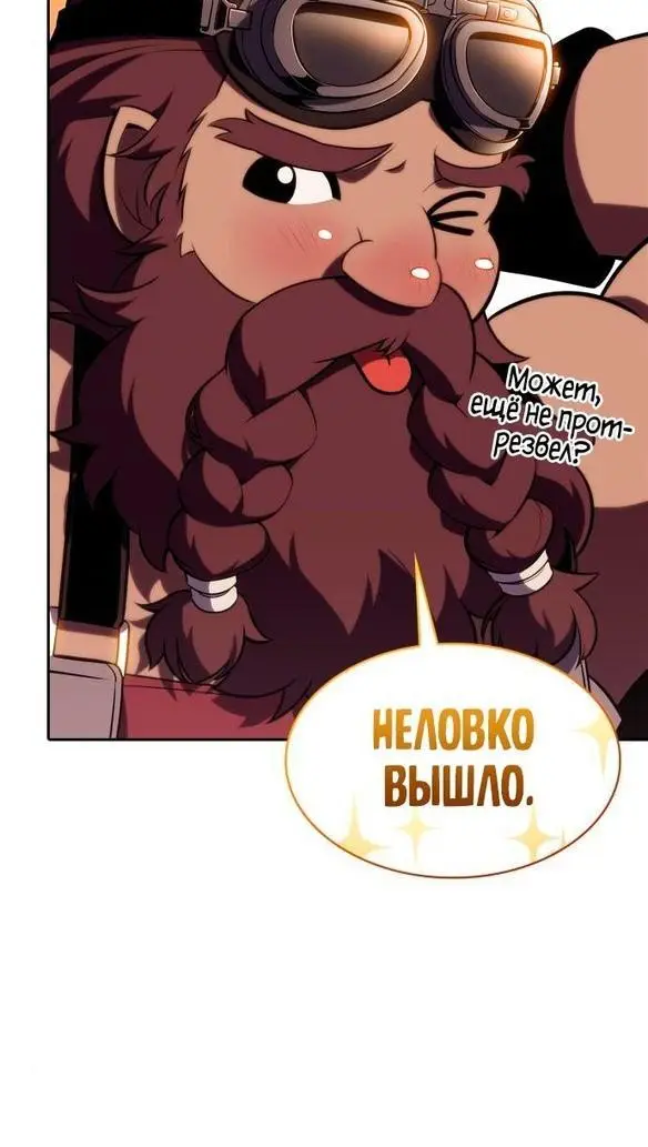 Страница 32 главы 133 манги Нуб максимального уровня / I'm the Max-Level Newbie
