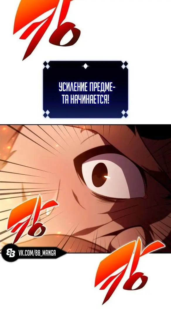 Страница 66 главы 133 манги Нуб максимального уровня / I'm the Max-Level Newbie