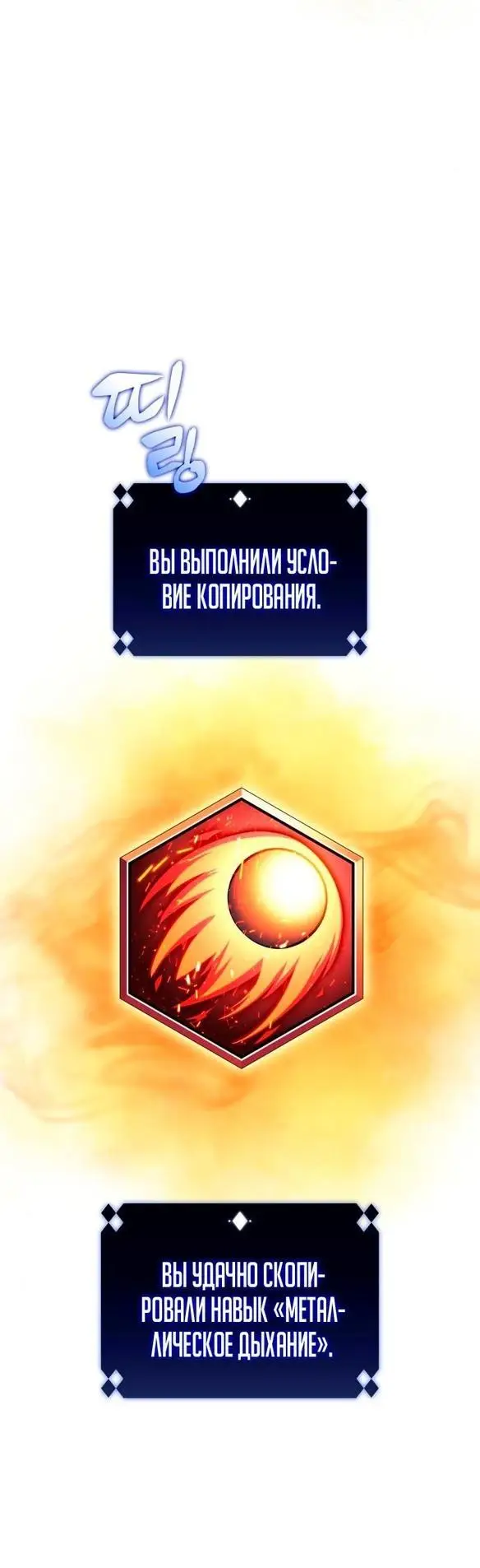 Страница 73 главы 133 манги Нуб максимального уровня / I'm the Max-Level Newbie
