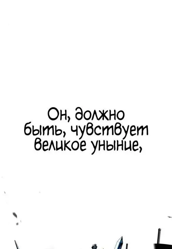 Страница 81 главы 133 манги Нуб максимального уровня / I'm the Max-Level Newbie