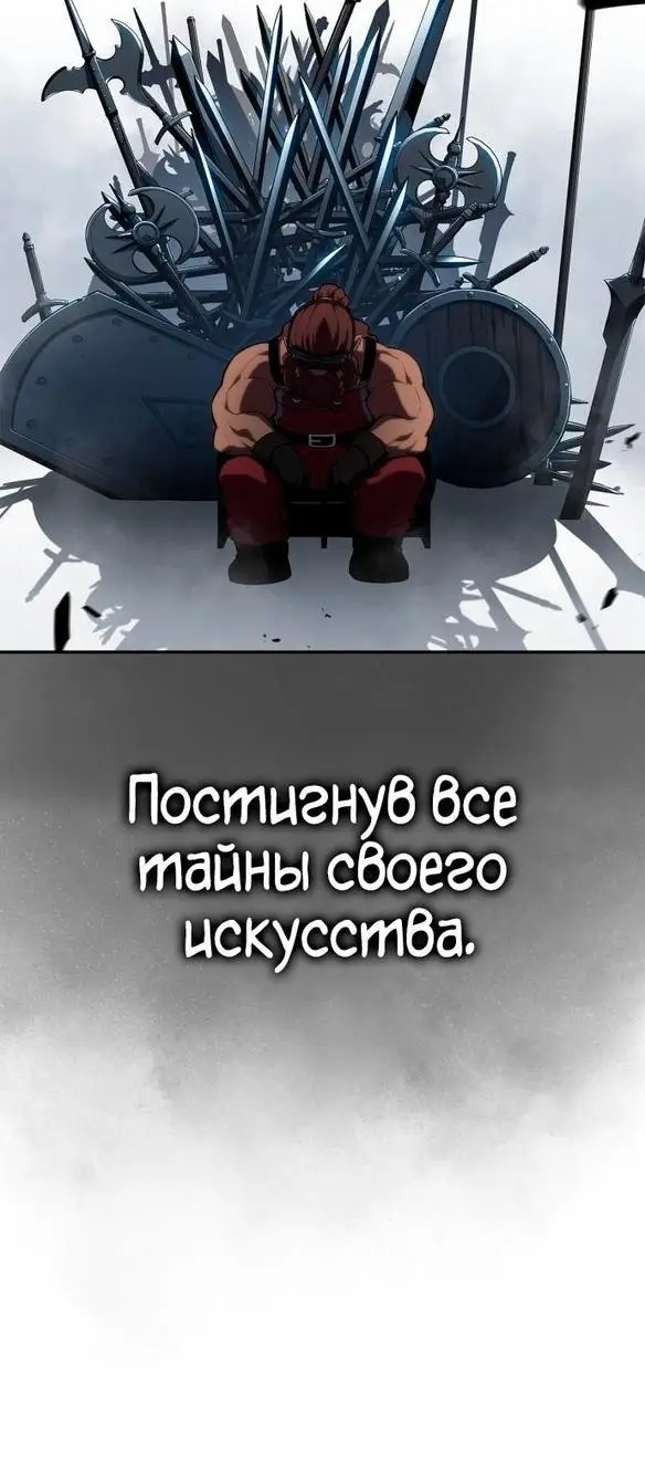 Страница 82 главы 133 манги Нуб максимального уровня / I'm the Max-Level Newbie