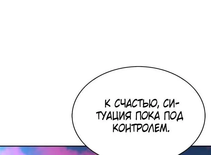 Страница 76 главы 178 манги Нуб максимального уровня / I'm the Max-Level Newbie