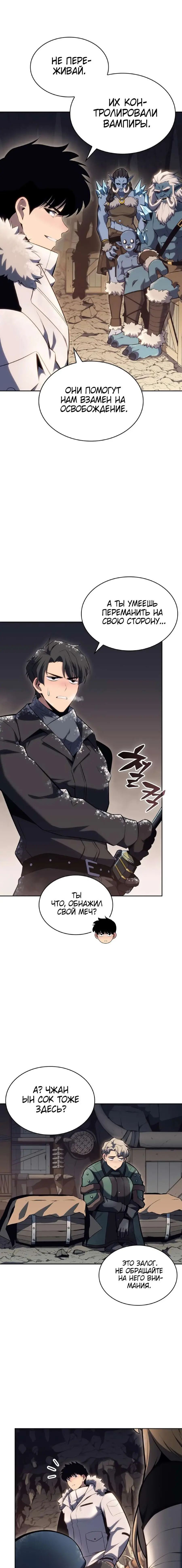 Страница 4 главы 90 манги Нуб максимального уровня / I'm the Max-Level Newbie