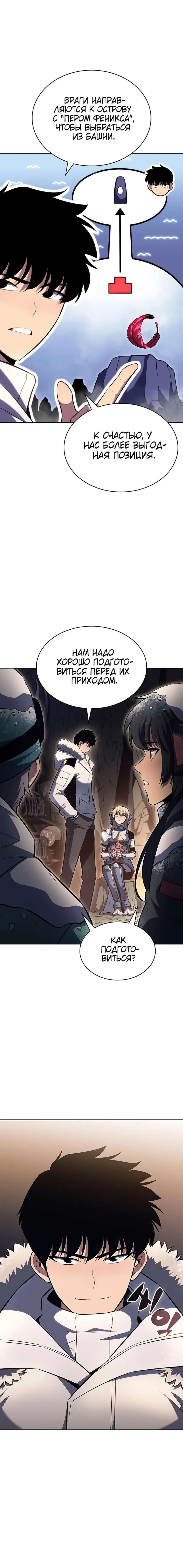 Страница 6 главы 90 манги Нуб максимального уровня / I'm the Max-Level Newbie