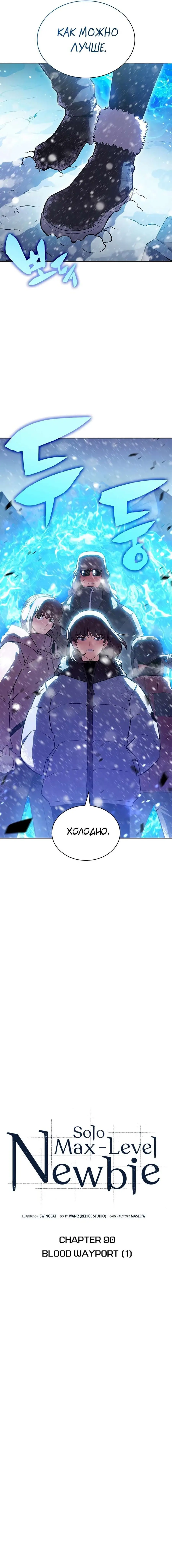 Страница 7 главы 90 манги Нуб максимального уровня / I'm the Max-Level Newbie