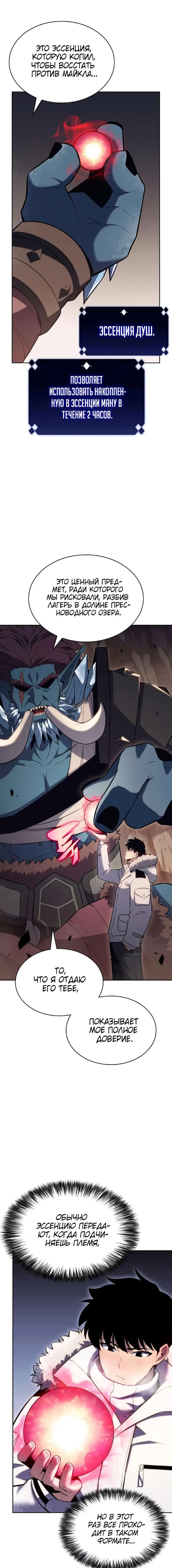 Страница 8 главы 90 манги Нуб максимального уровня / I'm the Max-Level Newbie