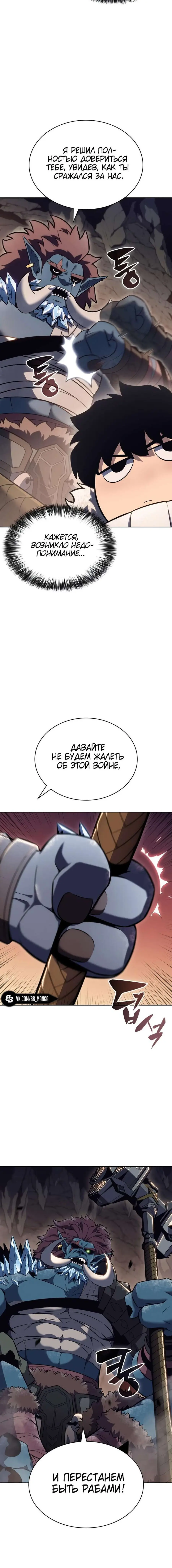 Страница 9 главы 90 манги Нуб максимального уровня / I'm the Max-Level Newbie