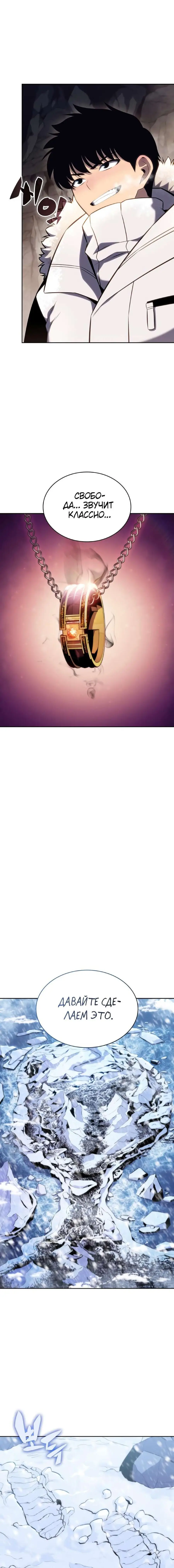 Страница 10 главы 90 манги Нуб максимального уровня / I'm the Max-Level Newbie