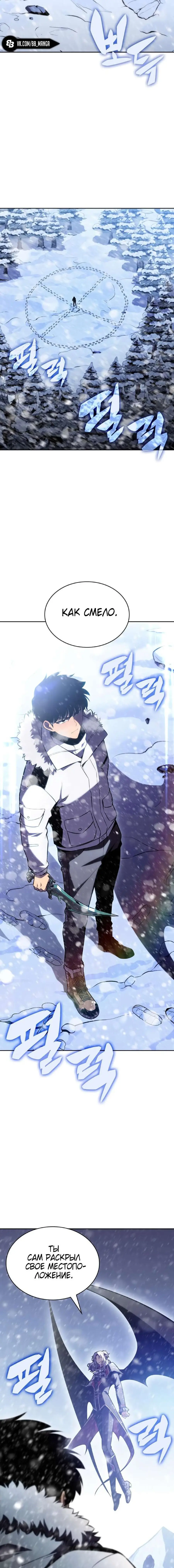 Страница 11 главы 90 манги Нуб максимального уровня / I'm the Max-Level Newbie